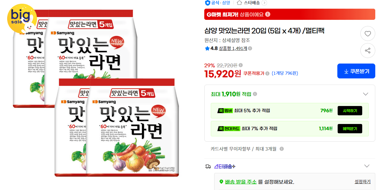 삼양 맛있는라면 20입 멀티팩