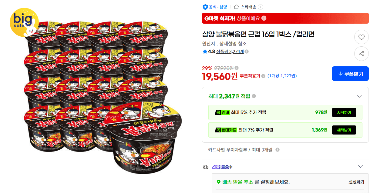 삼양 불닭볶음면 큰컵 16입