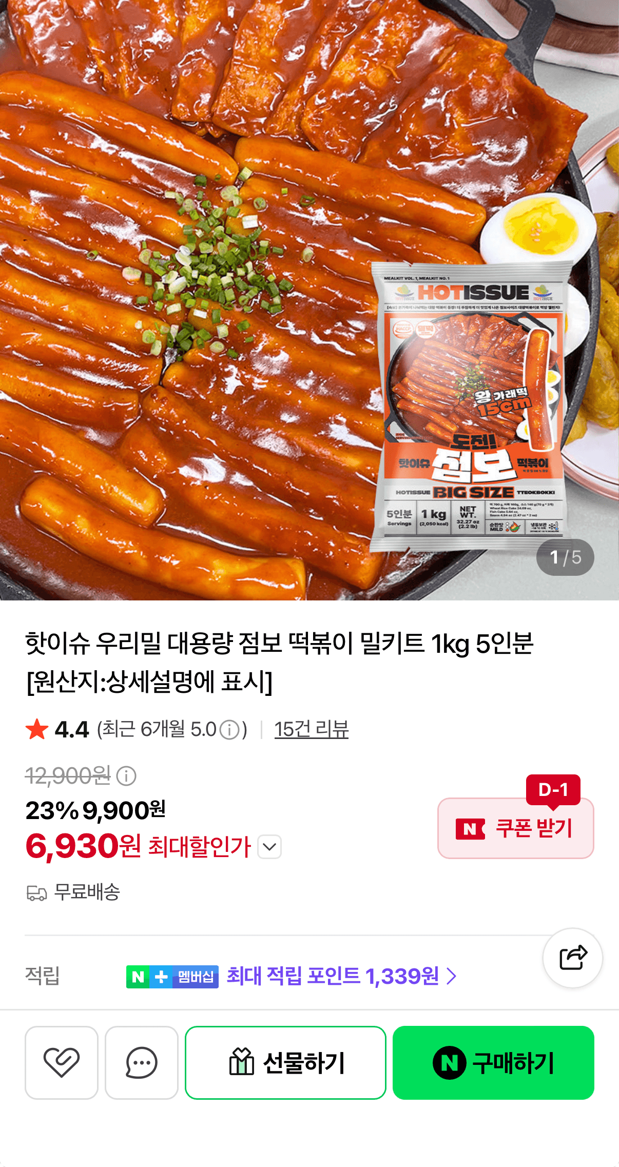 우리밀 점보 떡볶이 밀키트 1kg