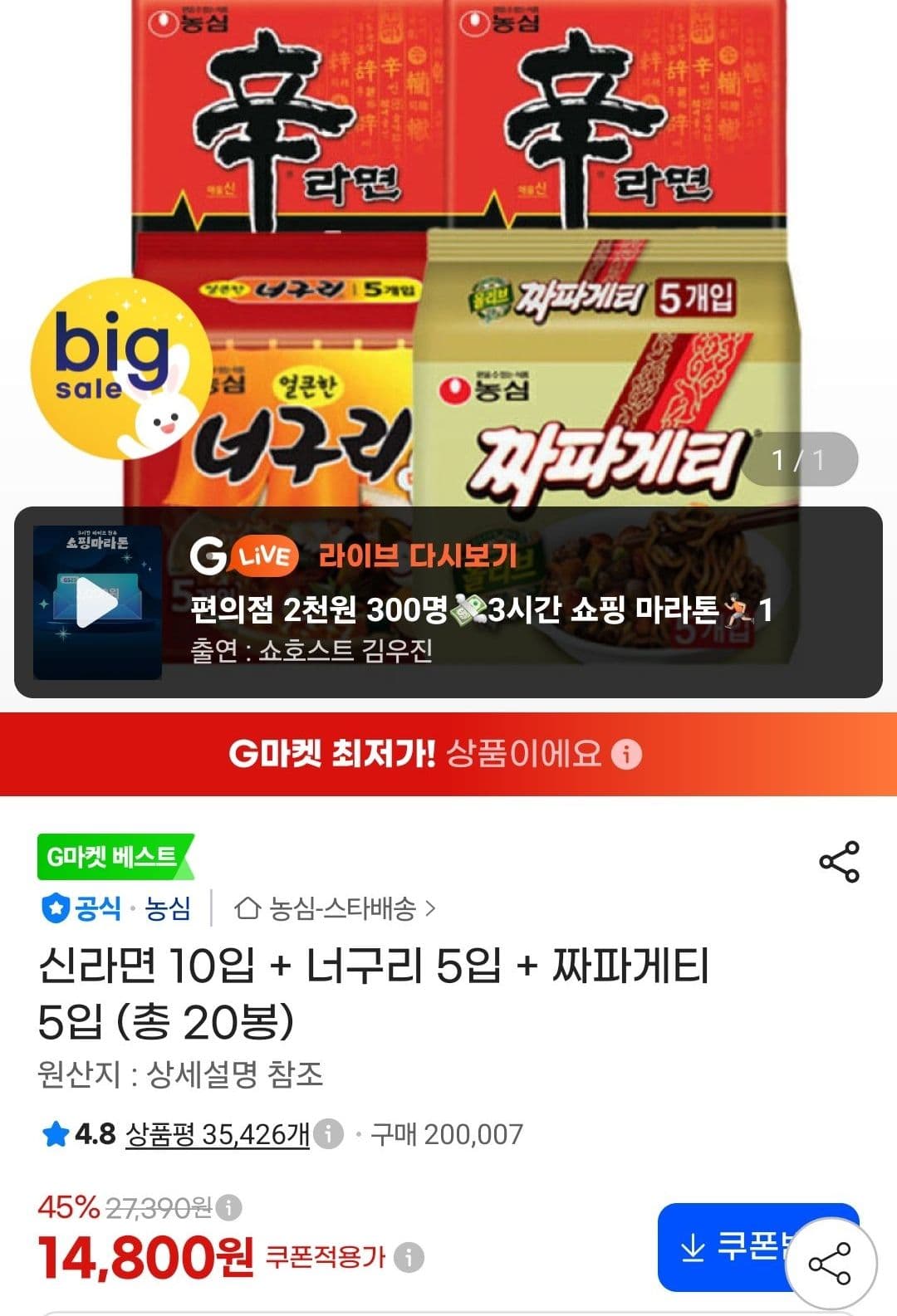 신라면+너구리+짜파게티 20봉