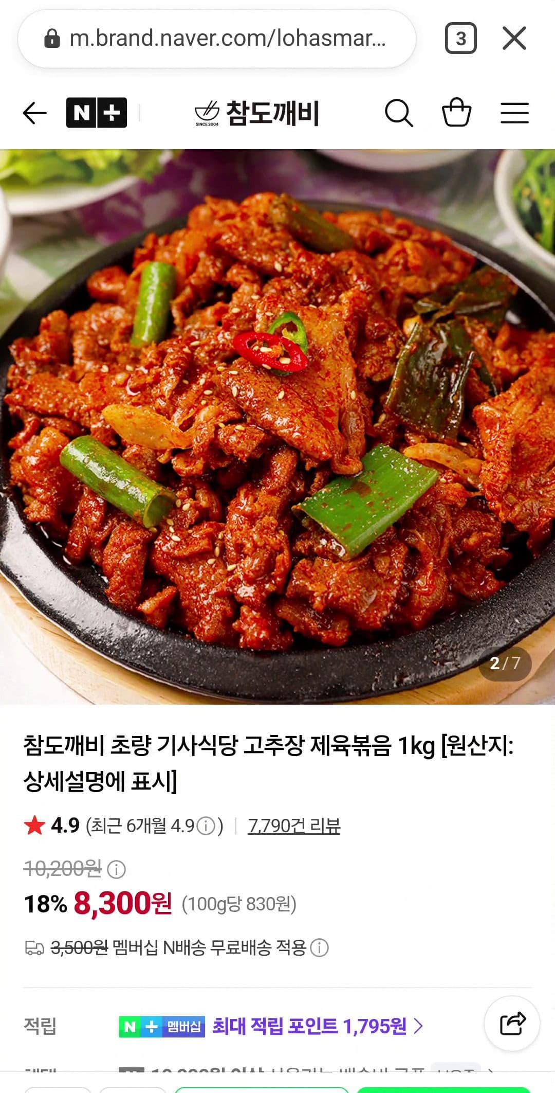 부산 초량 기사식당 고추장 제육볶음