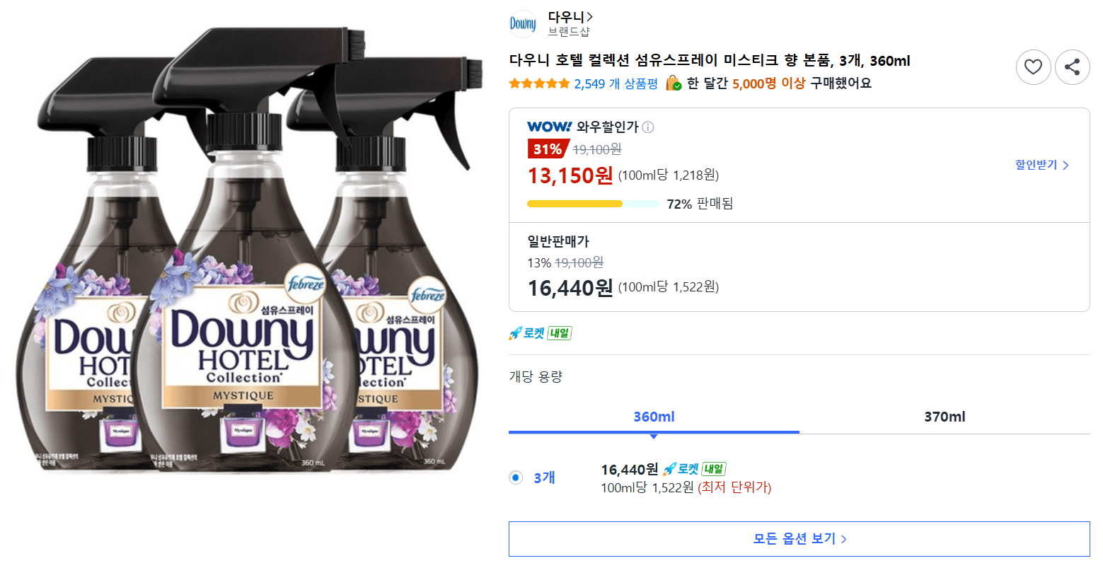 다우니 호텔 컬렉션 섬유스프레이 360ml 3개