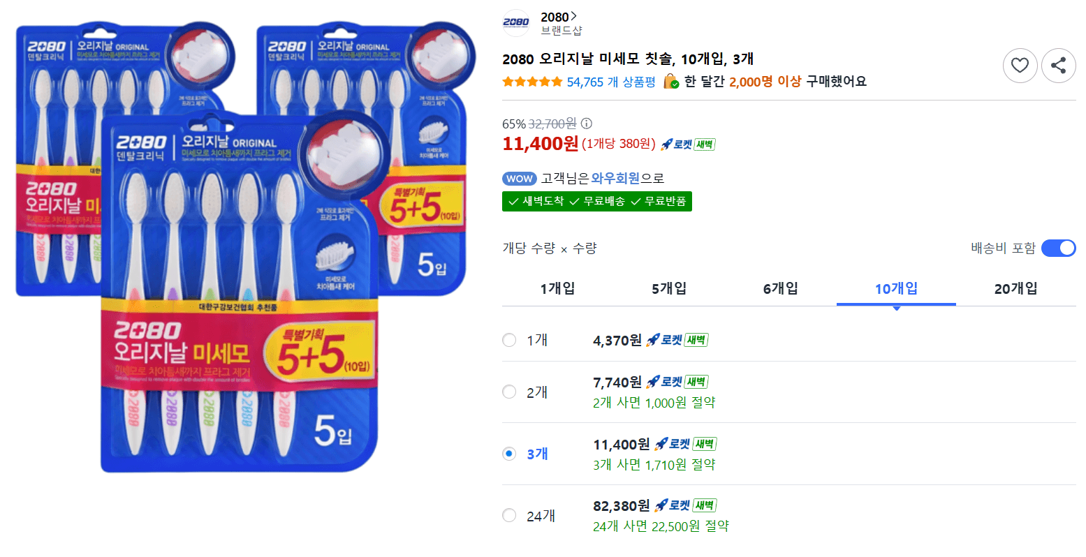 2080 오리지날 미세모 칫솔 10개입 3개