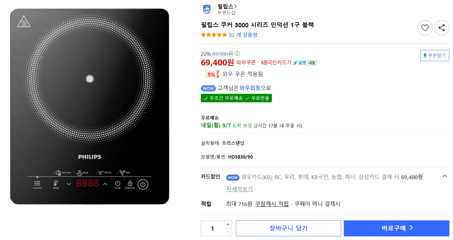 필립스 쿠커 3000 인덕션 1구