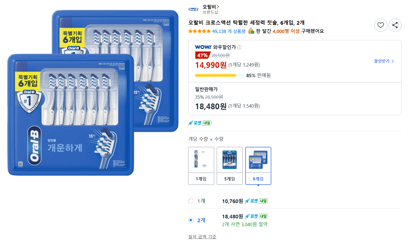 오랄비 크로스액션 칫솔 6개입 2개