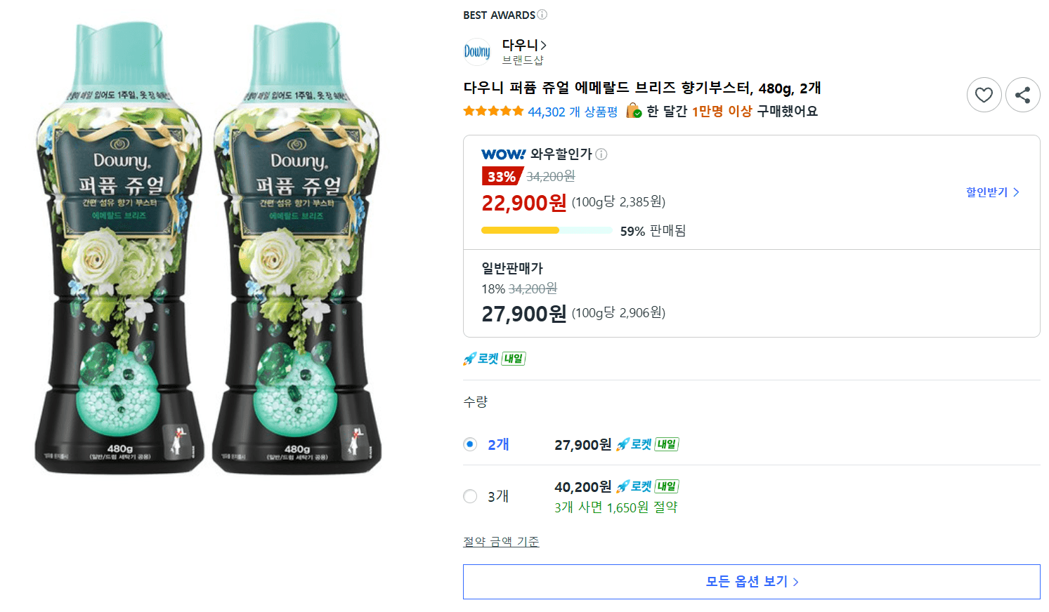 다우니 퍼퓸 쥬얼 에메랄드 브리즈 480g 2개