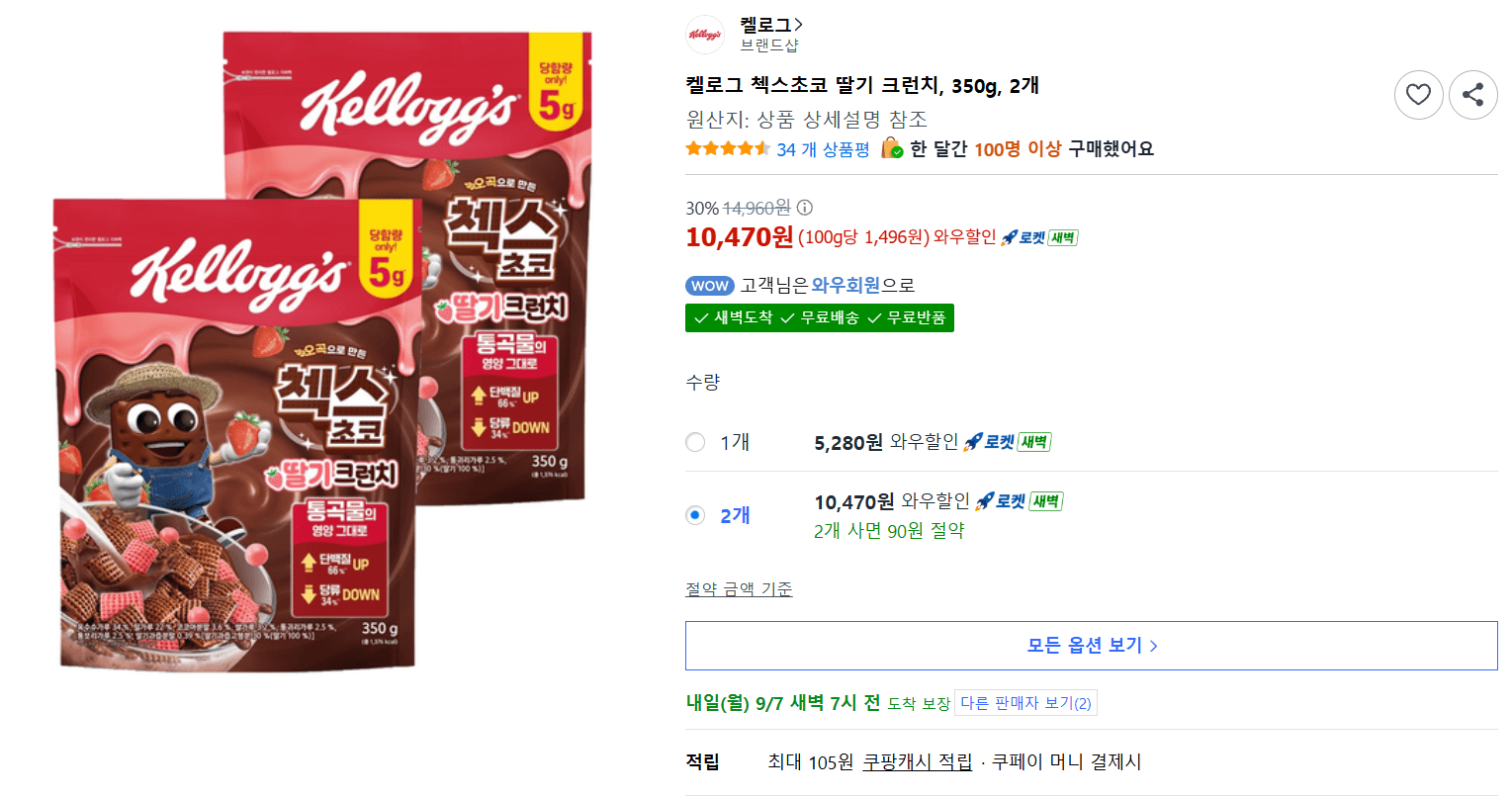 켈로그 첵스초코 딸기 크런치 350g 2개