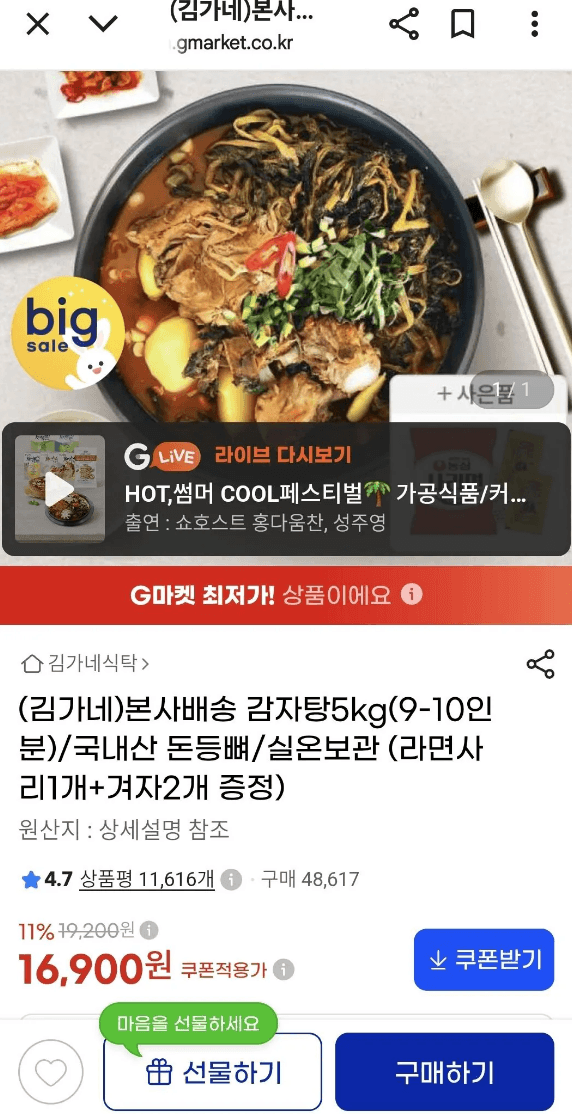 감자탕 5kg