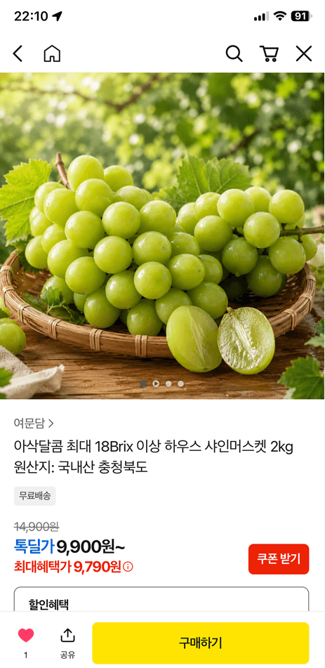 샤인머스켓 2kg 4-6수