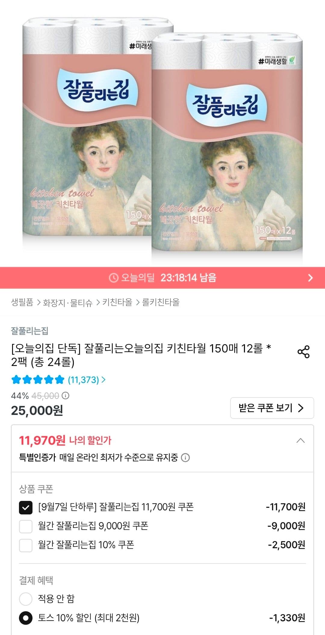 잘풀리는집 키친타월 150매