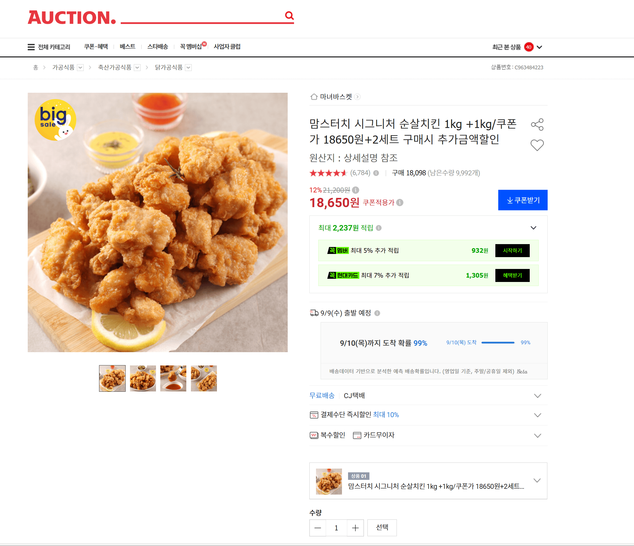 맘스터치 시그니처 순살치킨 1kg