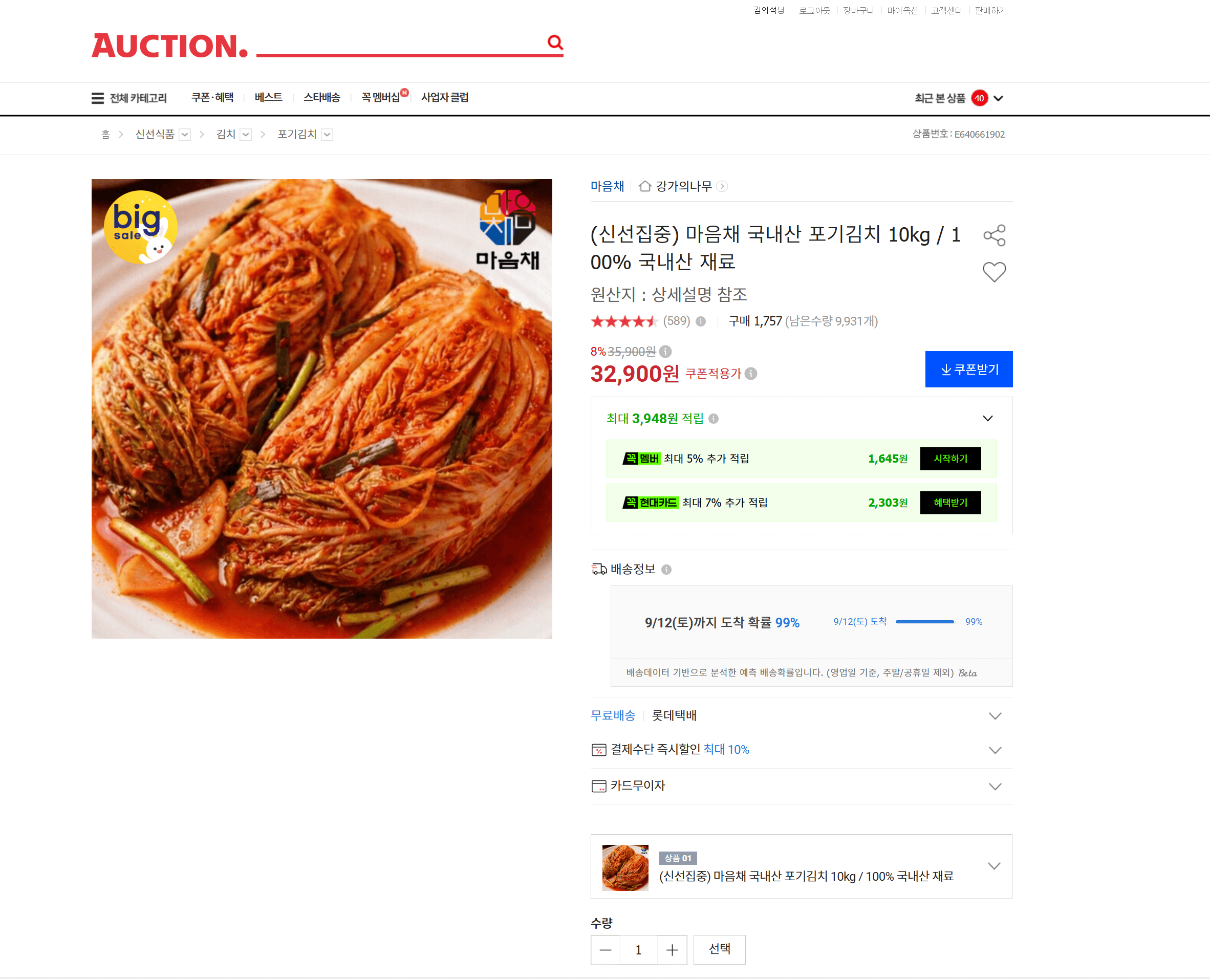 마음채 국내산 포기김치 10kg