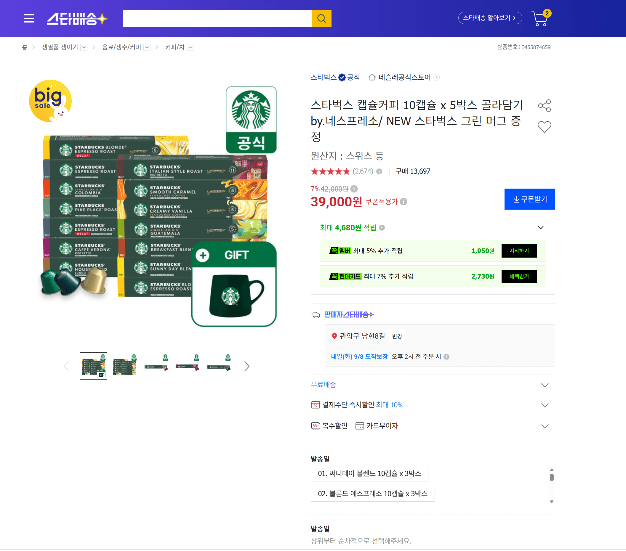 스타벅스 캡슐커피 10캡슐 x 5박스 골라담기