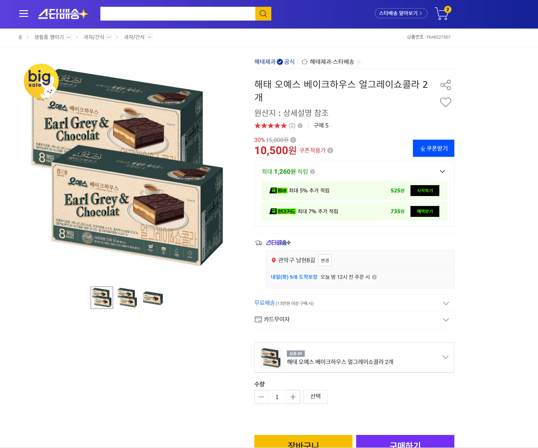 해태 오예스 얼그레이쇼콜라 2개