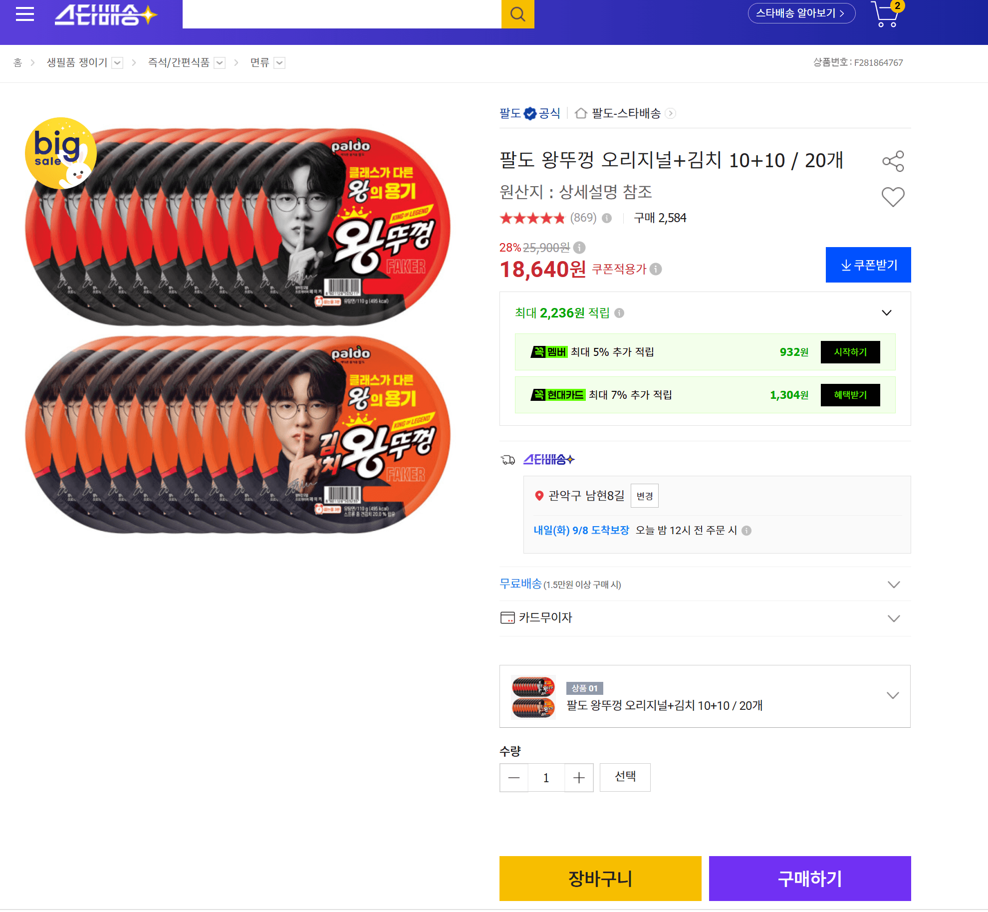 팔도 왕뚜껑 오리지널+김치 20개