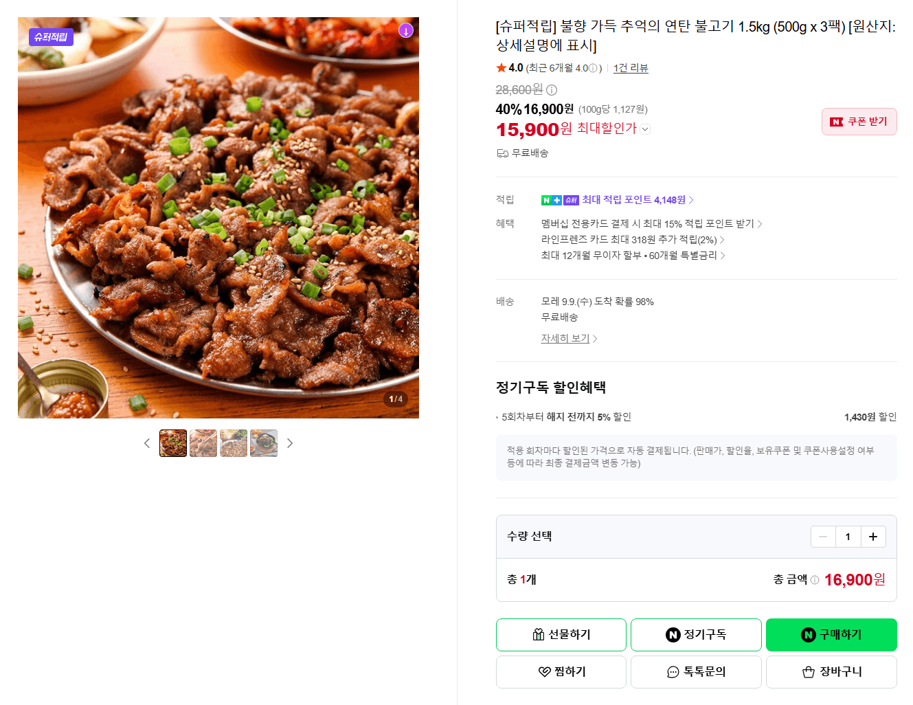 불향 가득 추억의 연탄 불고기 1.5kg