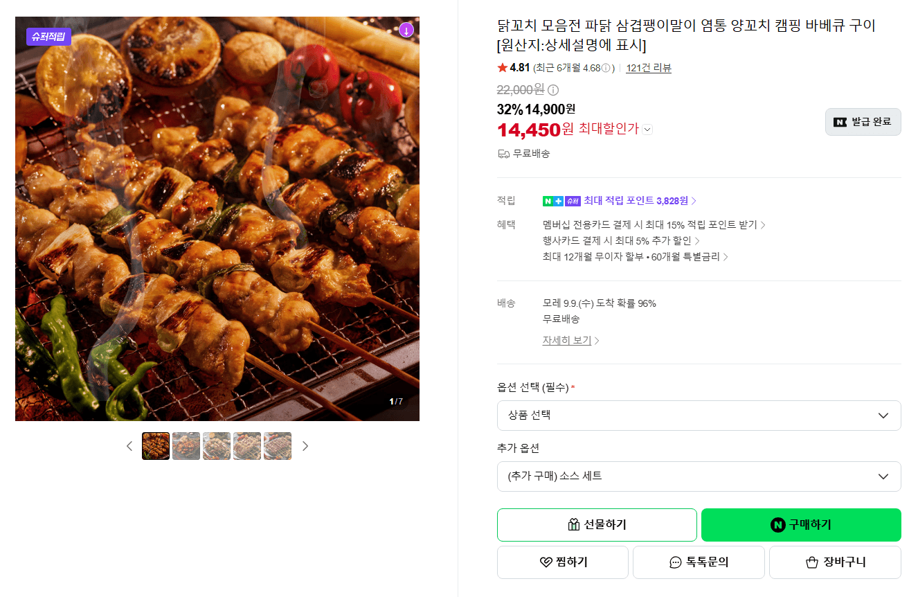 닭꼬치 모음전
