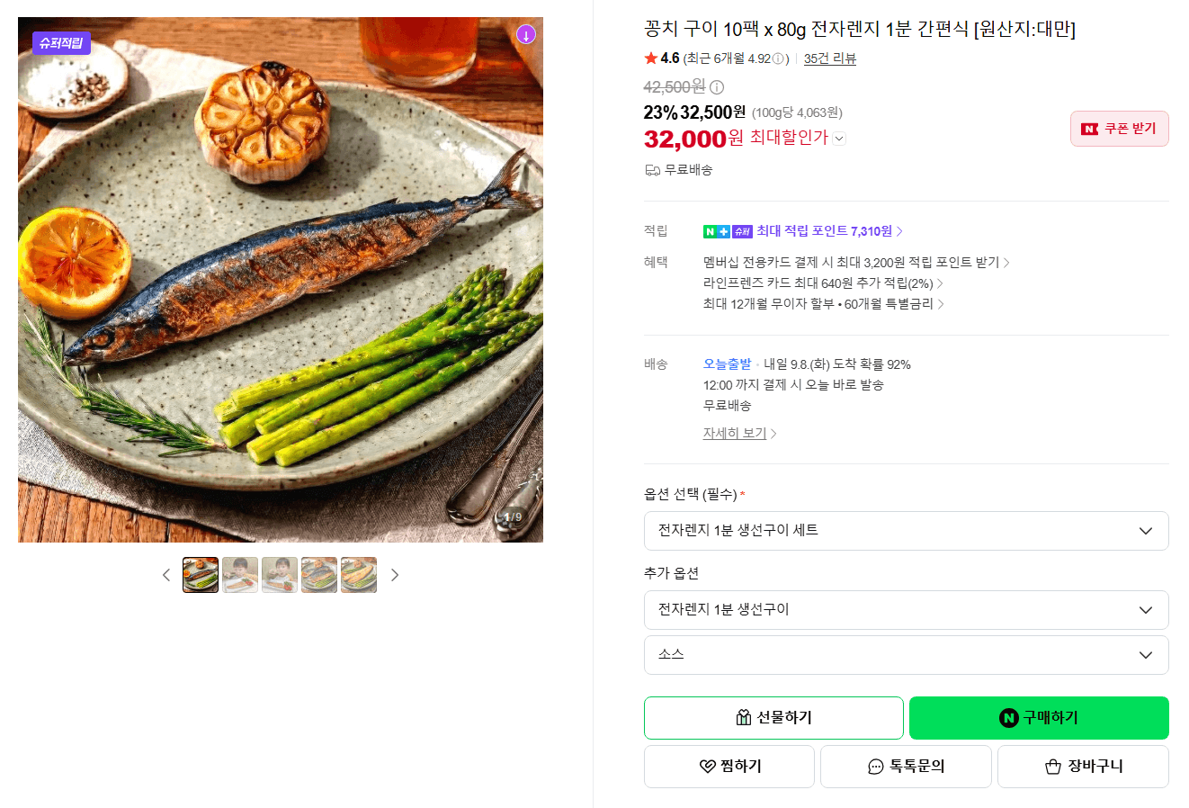 꽁치 구이 10팩 x 80g 간편식