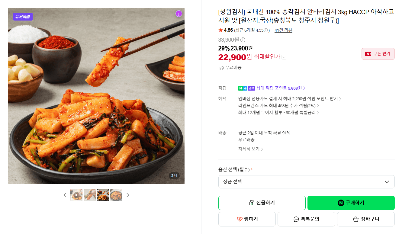청원김치 총각김치 알타리김치 3kg