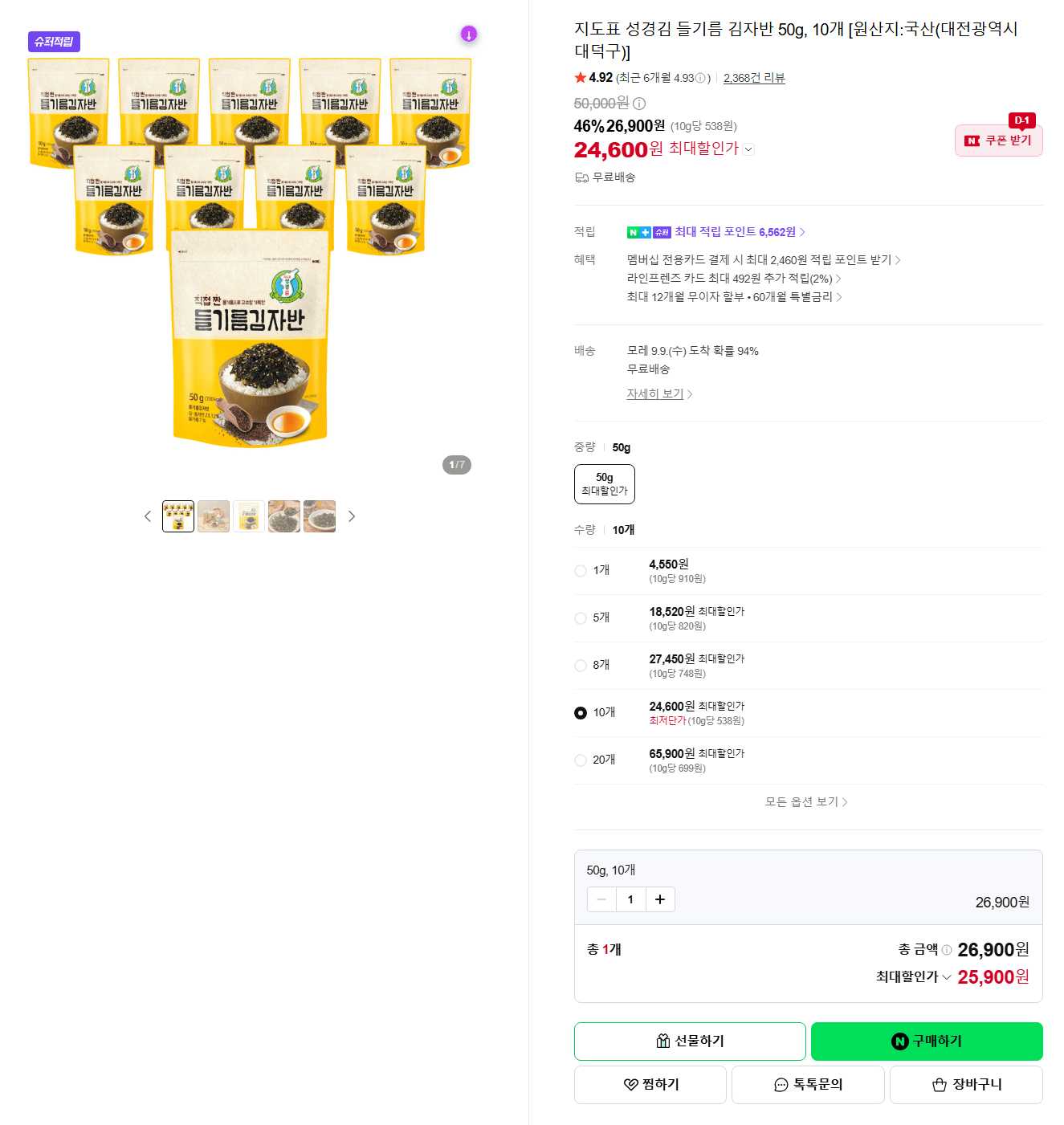 지도표 성경김 들기름 김자반 50g 10개