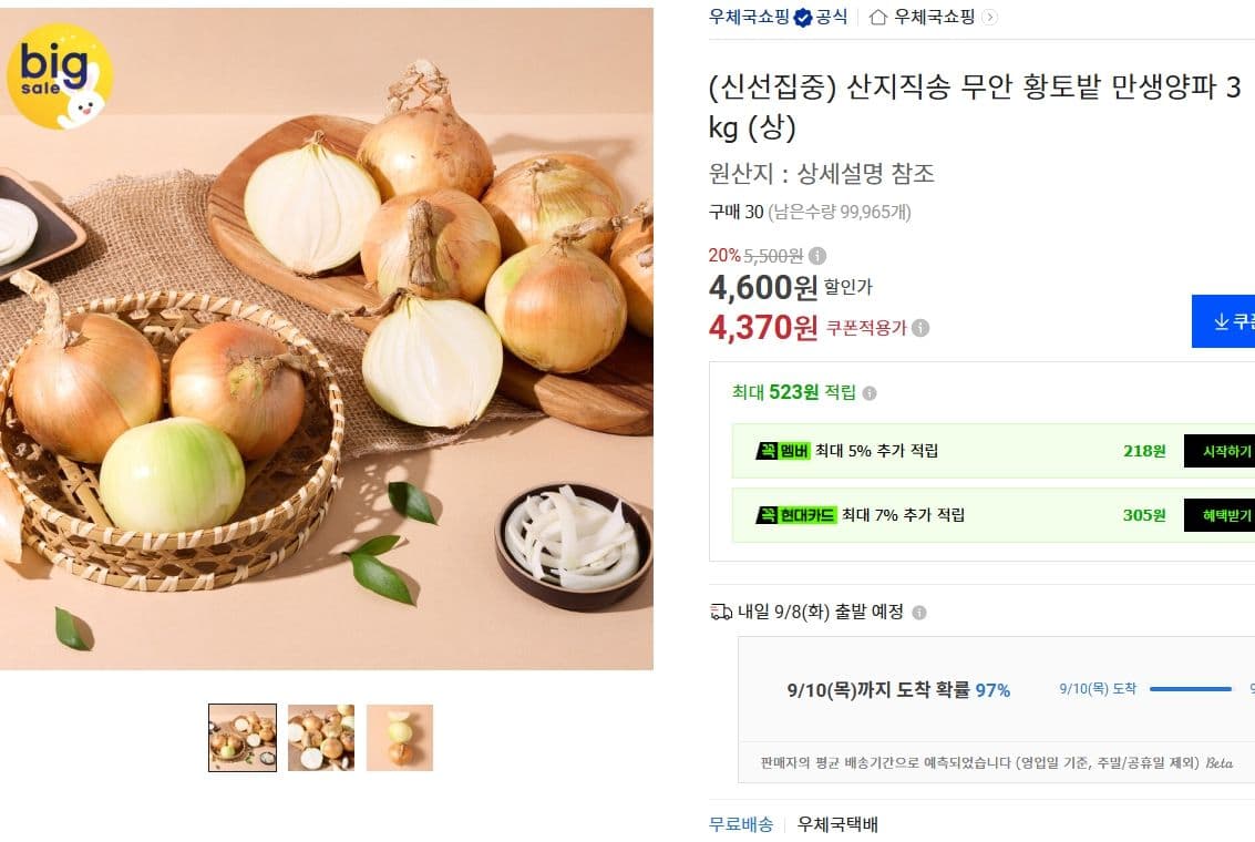 무안 황토밭 만생양파 3kg