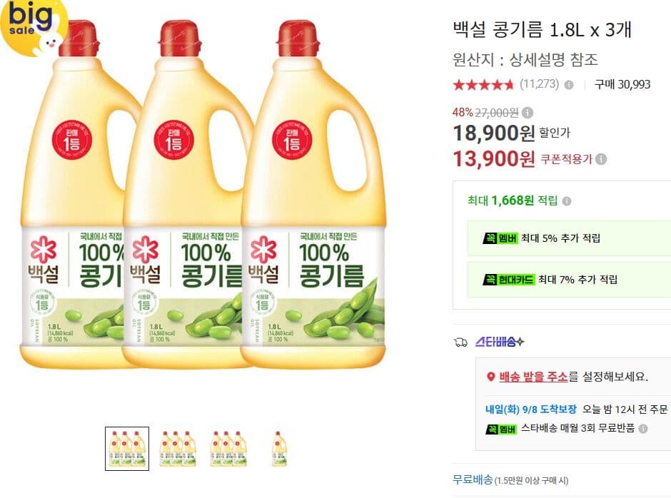 백설 콩기름 1.8L 3개입