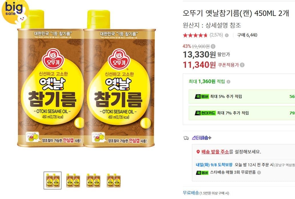오뚜기 옛날 참기름 450ml 2개