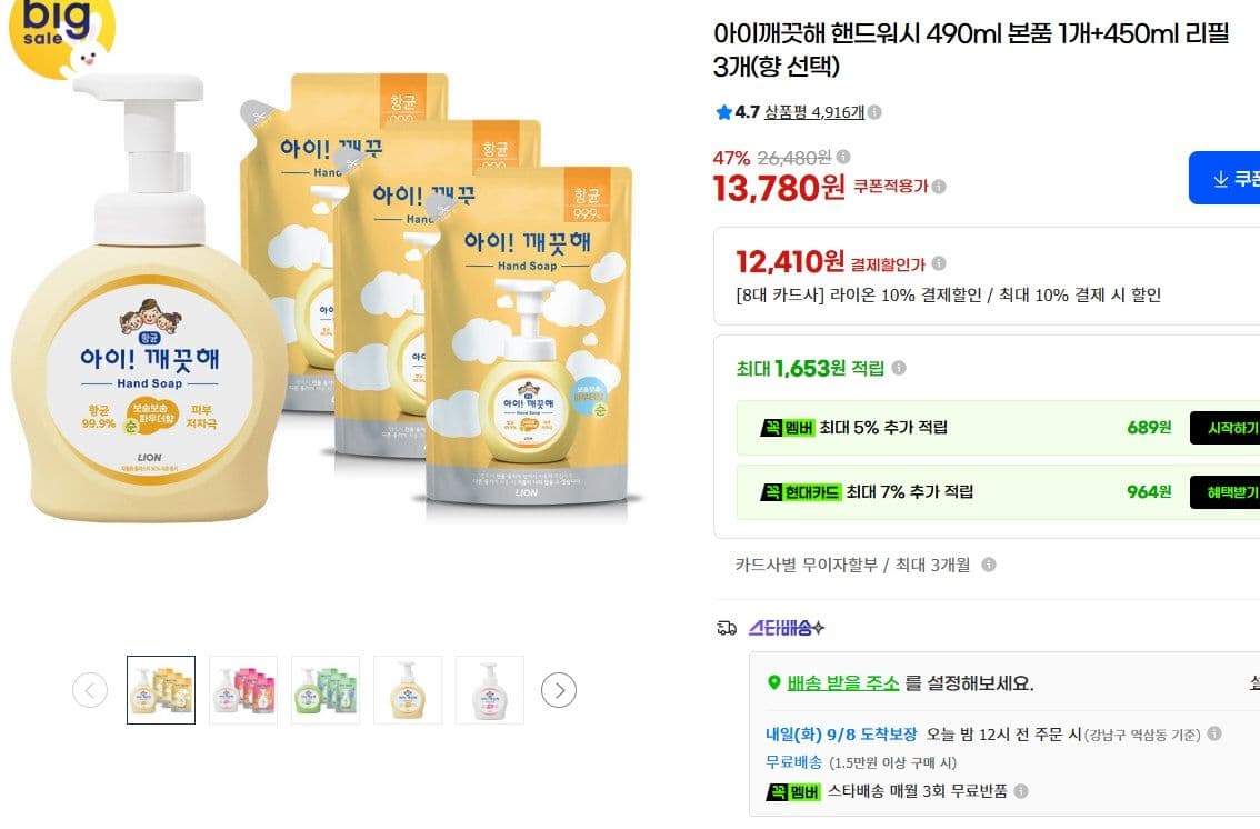 아이깨끗해 핸드워시 490ml 본품+리필 3개