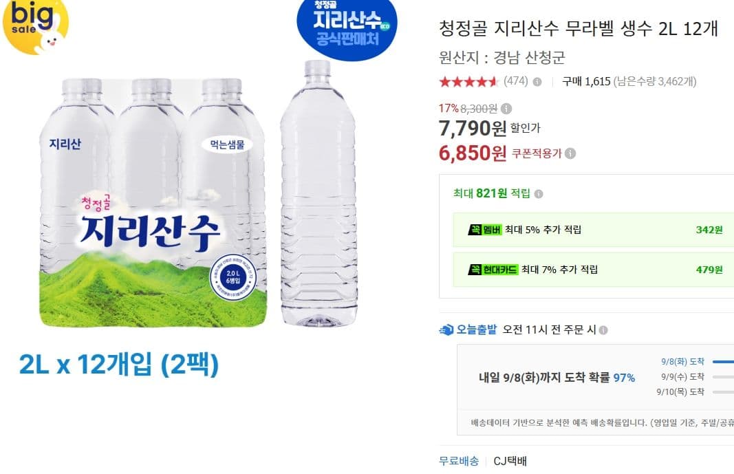 청정골 지리산수 무라벨 생수 2L 12개