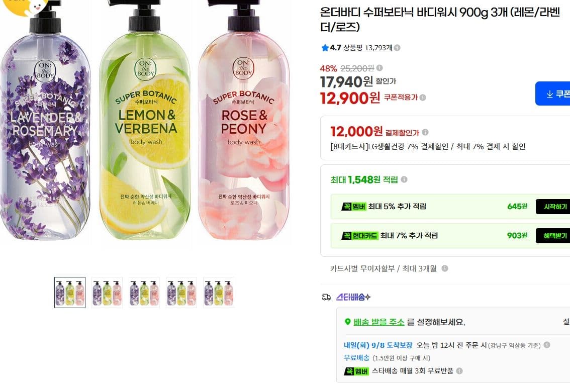 온더바디 수퍼보타닉 바디워시 900g 3개