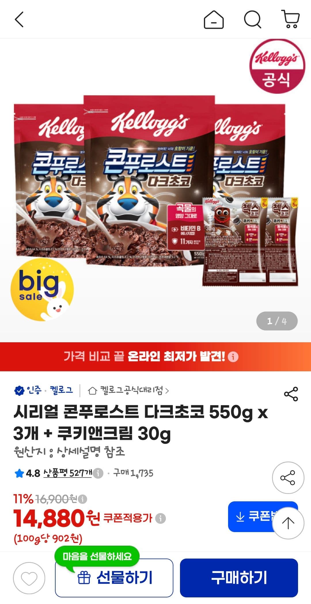 콘푸로스트 다크초코 550g x 3개 + 쿠키앤크림