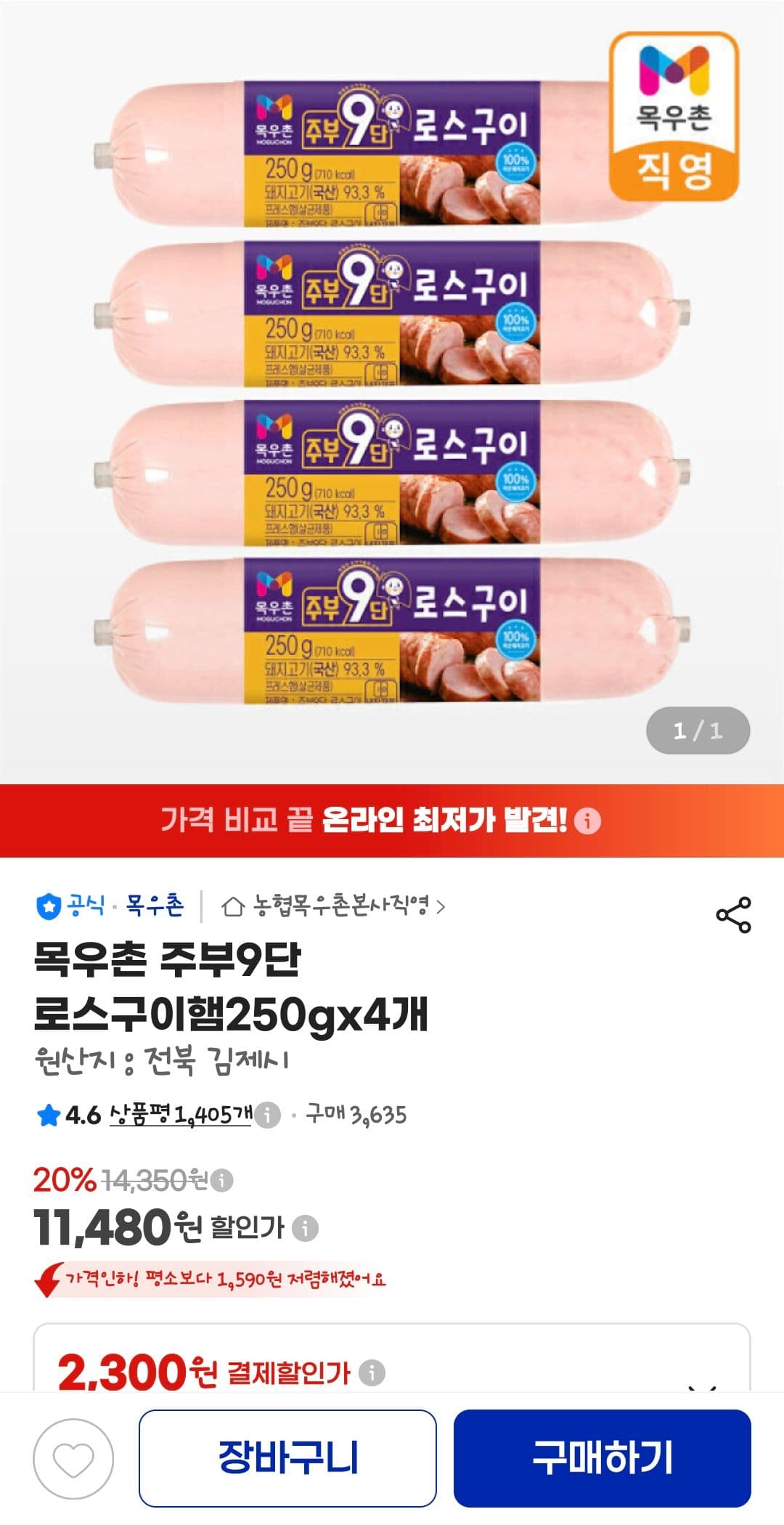 목우촌 주부9단 로스구이햄 250g 4개