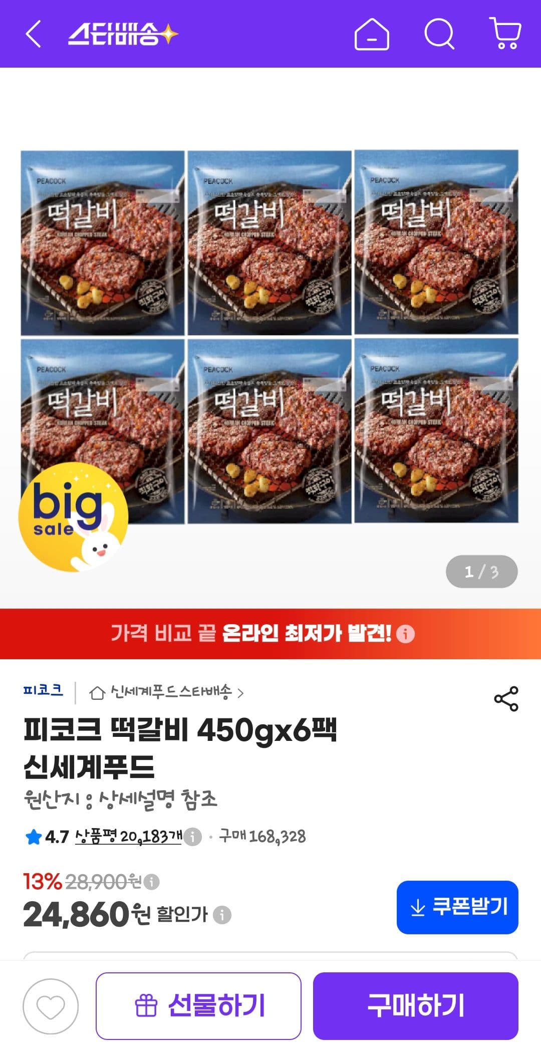 피코크 떡갈비 450g x 6팩