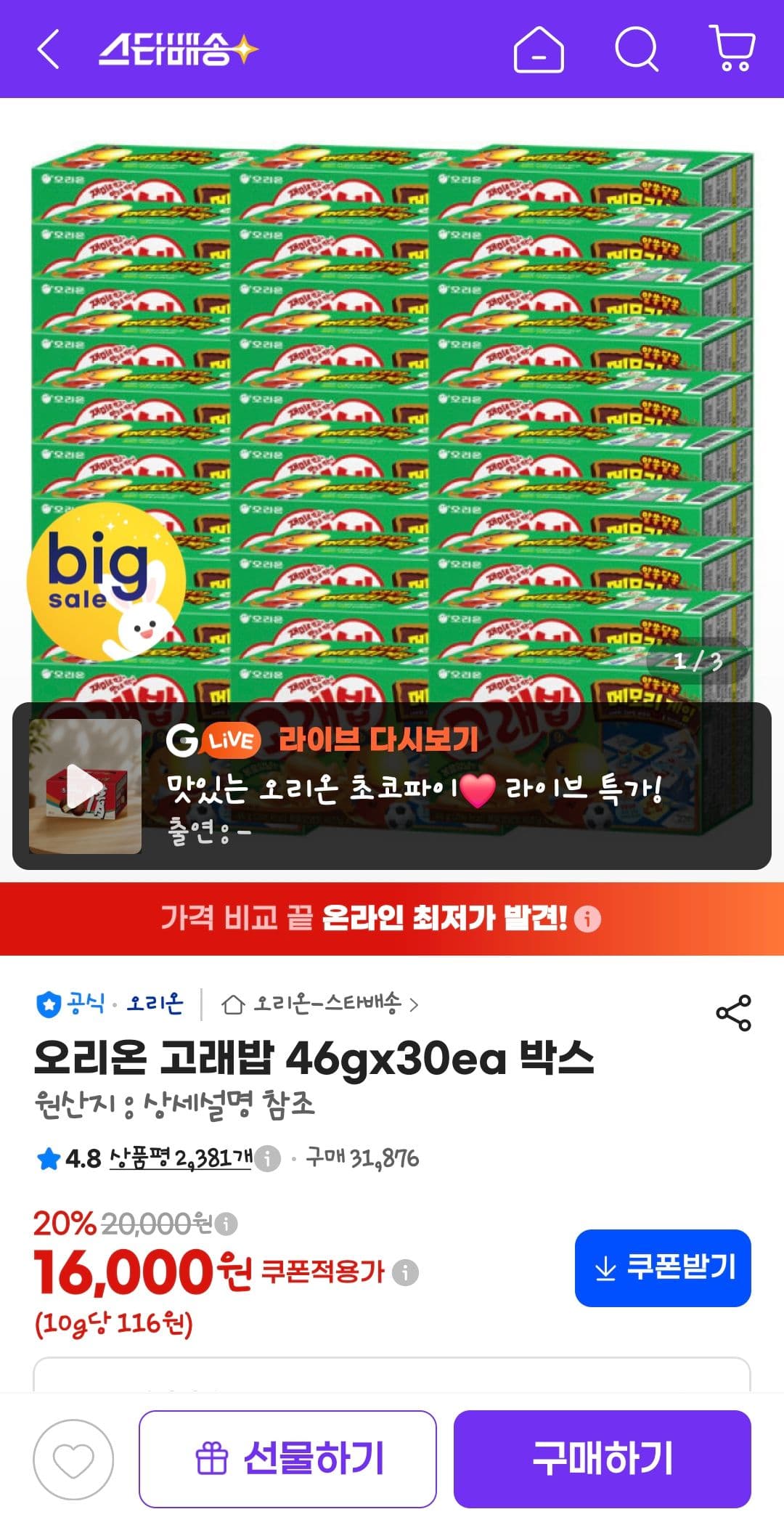 오리온 고래밥 46g 30ea 박스