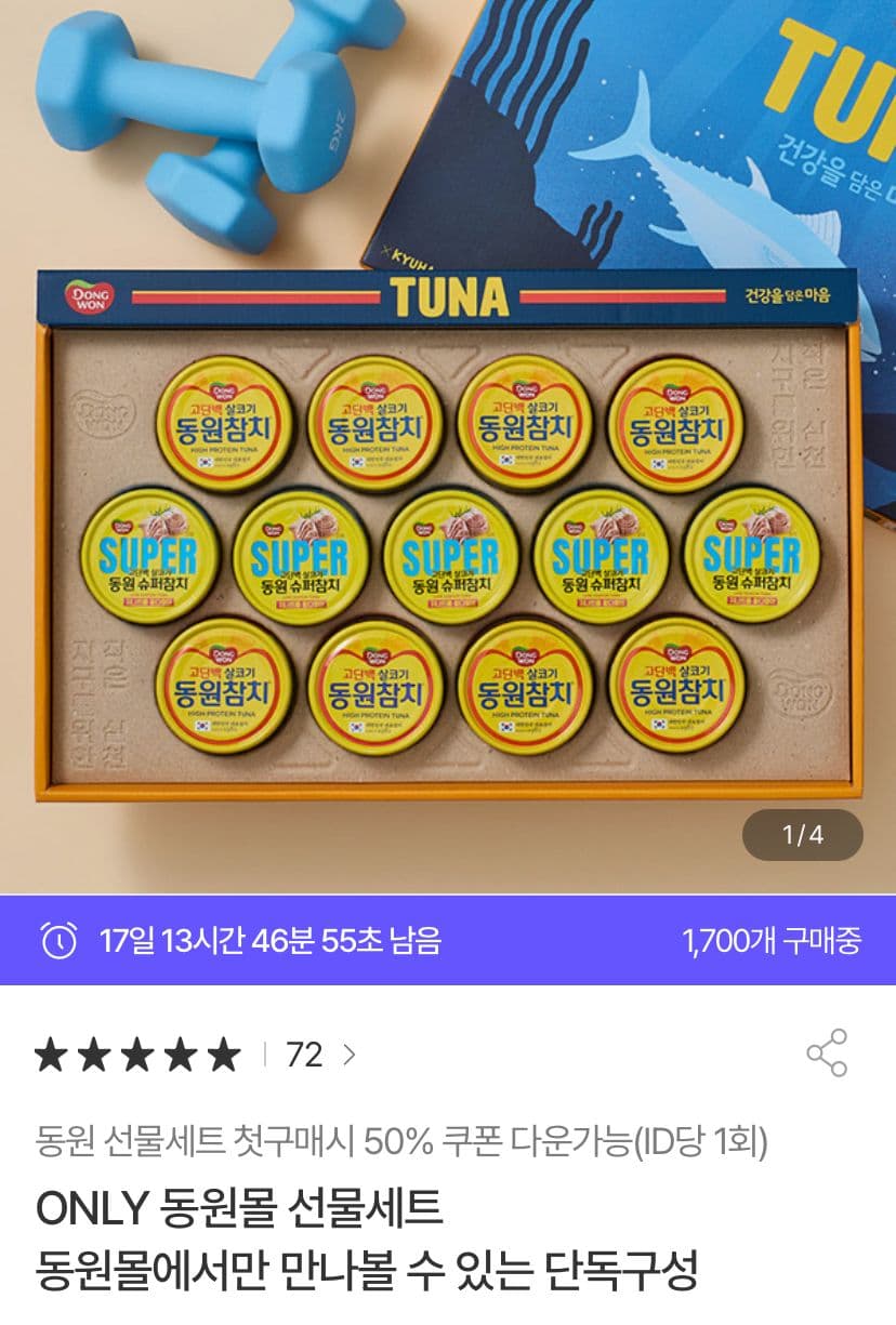동원 선물세트 4종