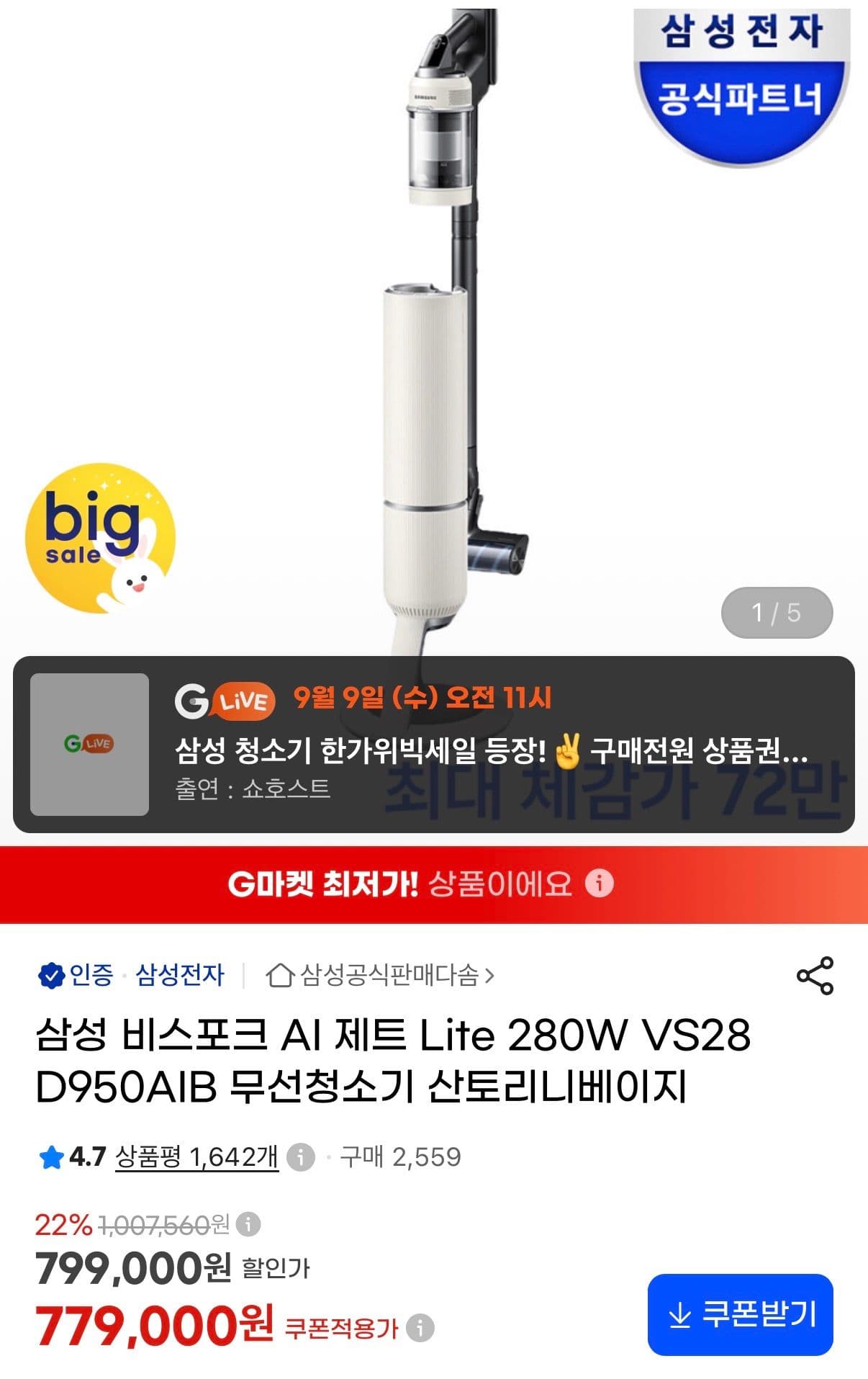 삼성 비스포크 제트 Lite 카드할인