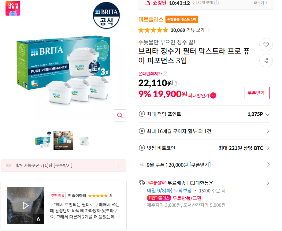 브리타 막스트라 프로 필터 3입