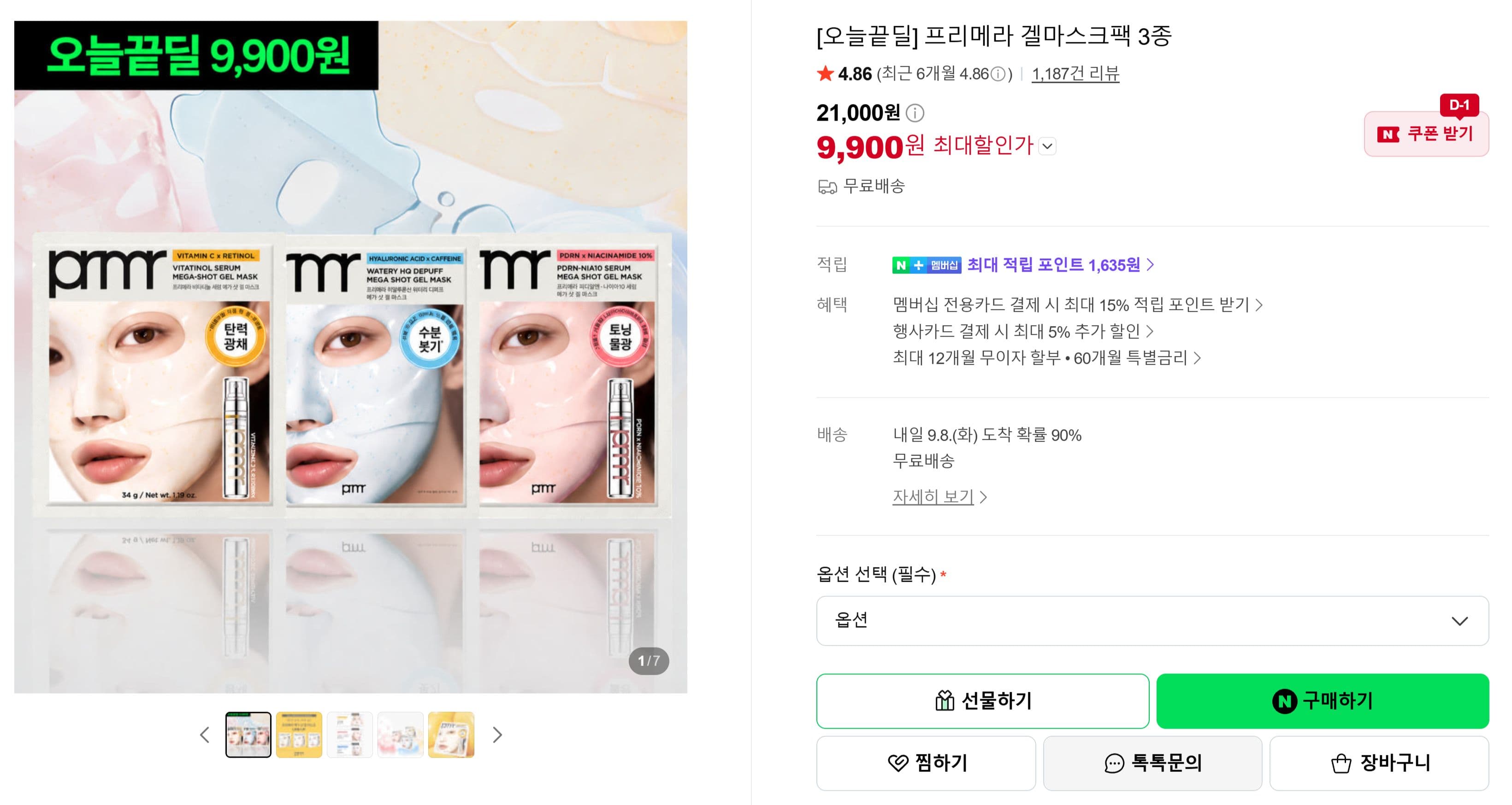 프리메라 겔마스크팩 3종