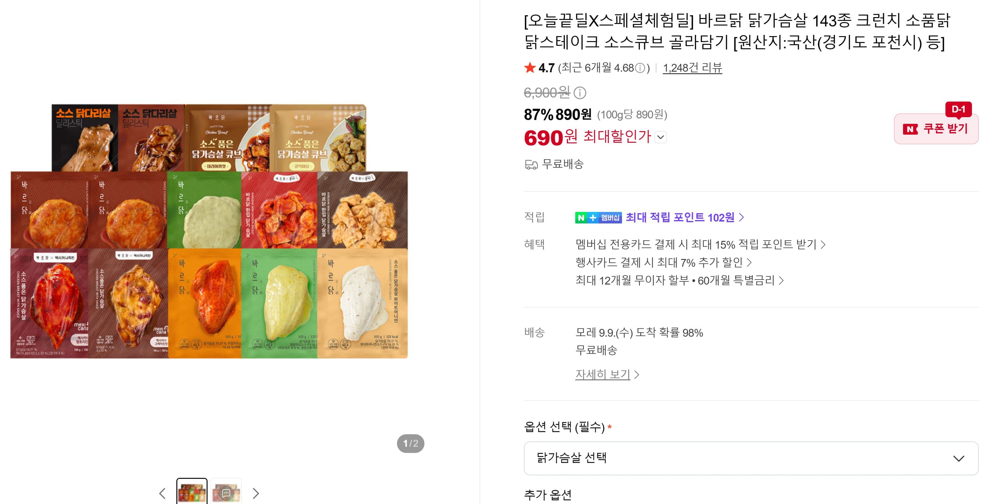바르닭 닭가슴살 골라담기 143종
