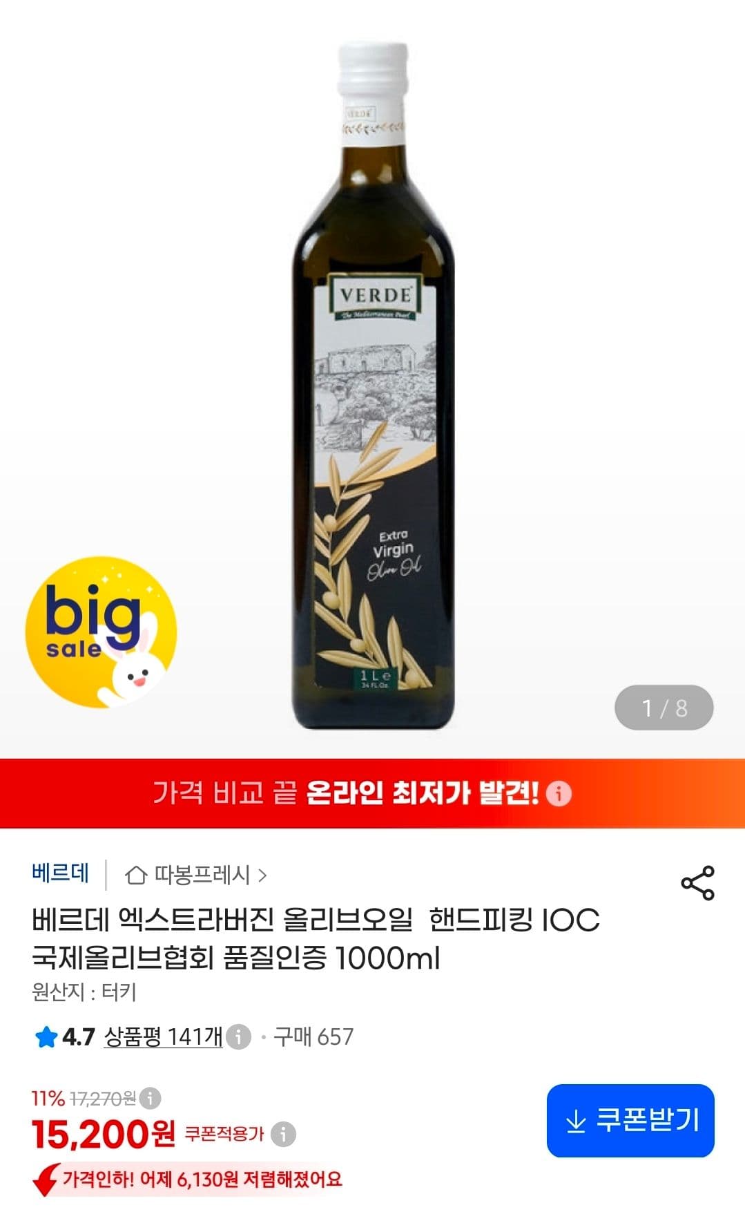 베르데 엑스트라버진 올리브오일