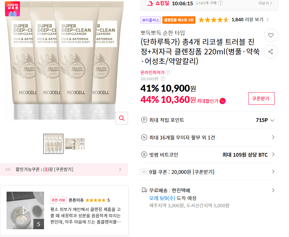 리코셀 클렌징폼 220ml 4개