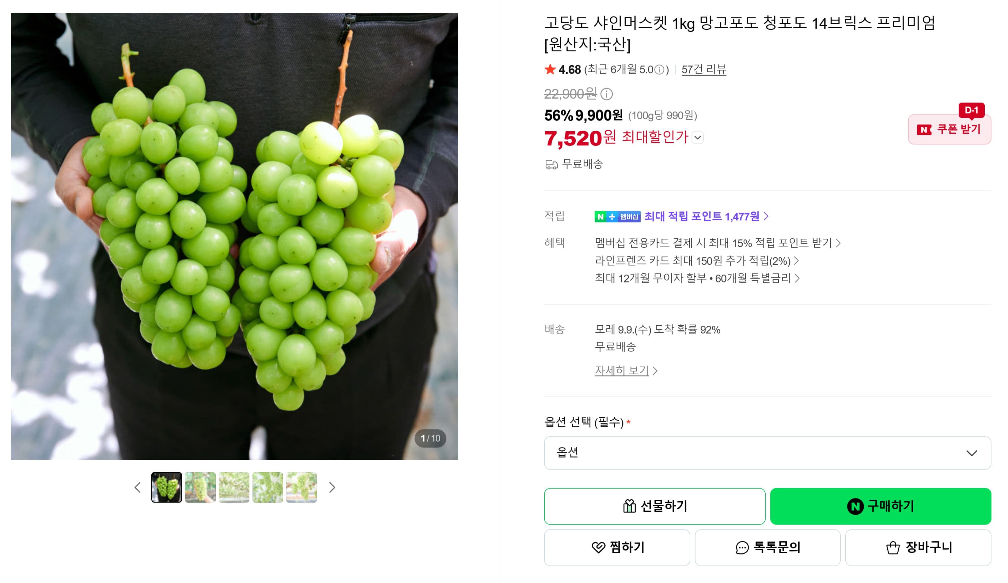 고당도 샤인머스켓 1kg