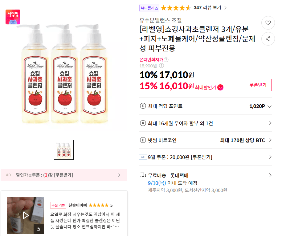 라벨영 쇼킹사과초클렌저 3개