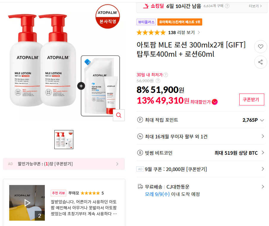 아토팜 MLE 로션 300ml 2개