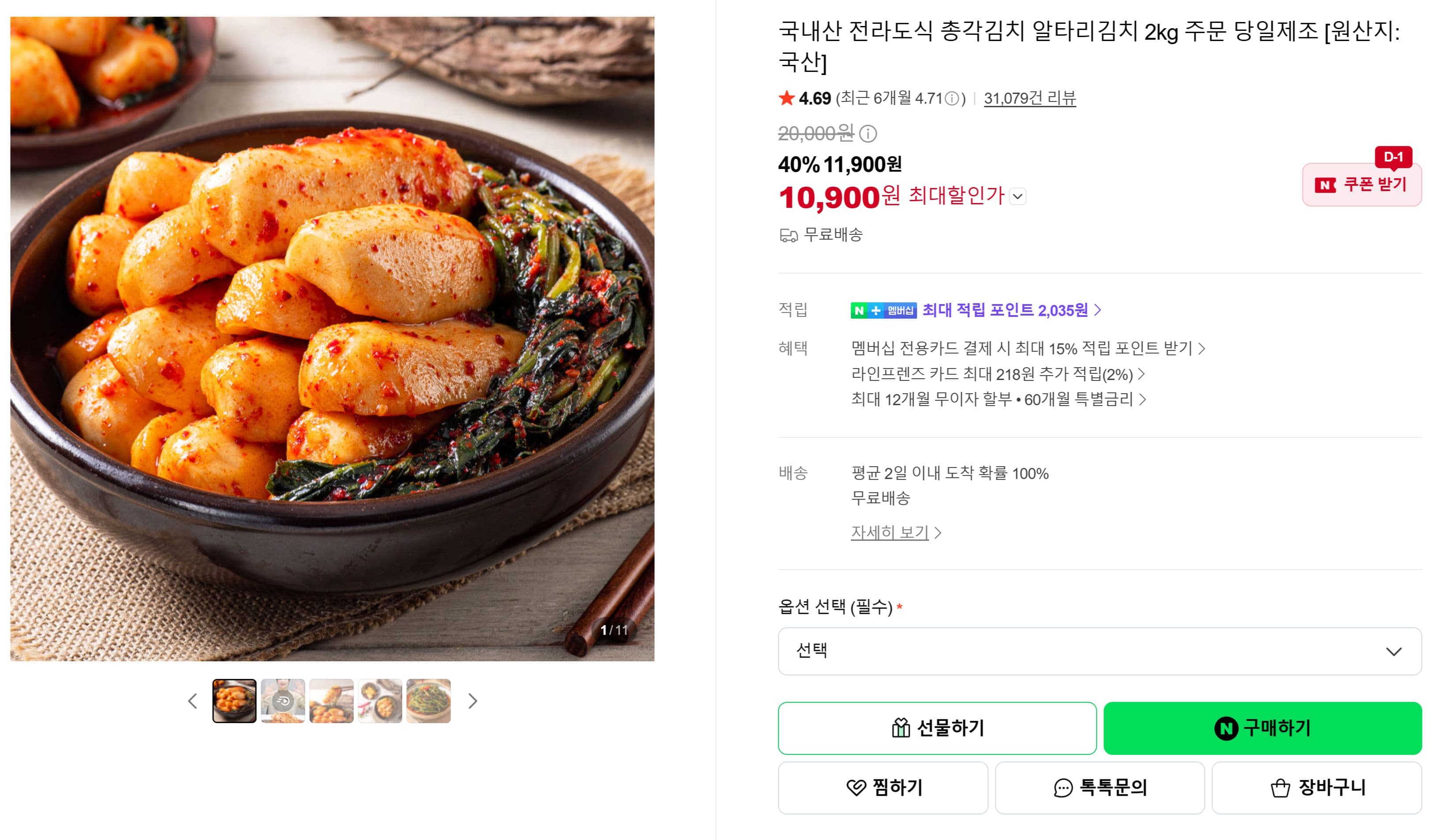 국내산 전라도식 총각김치 2kg