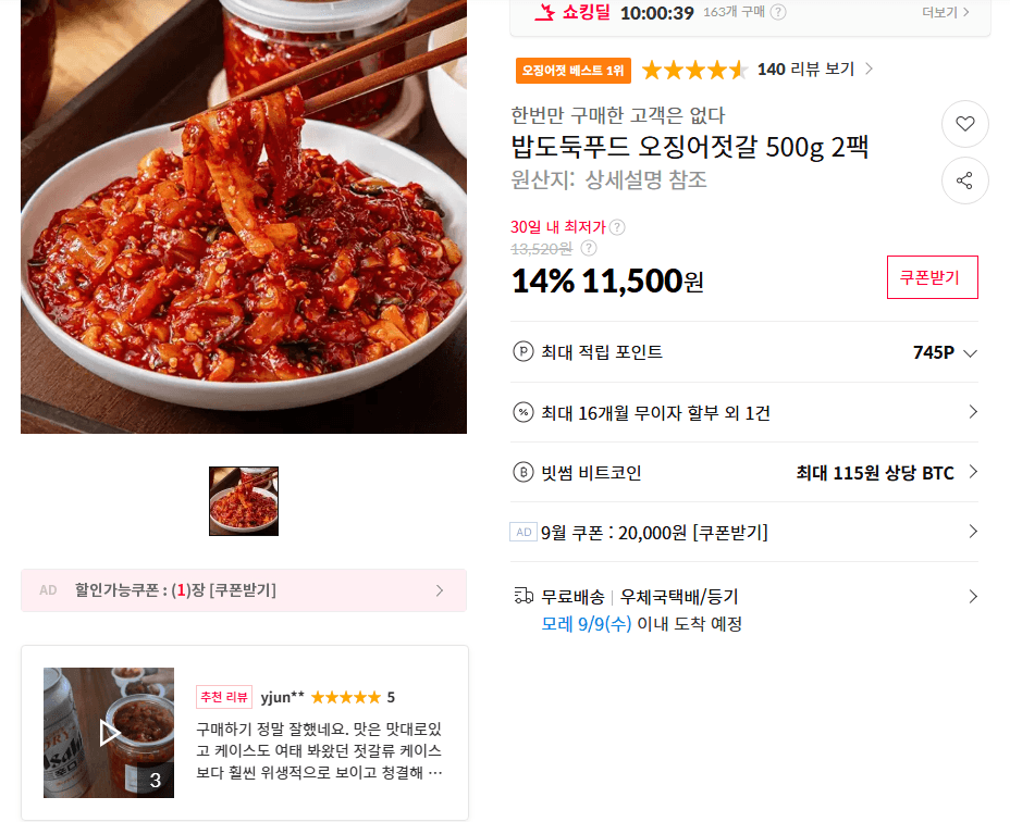 밥도둑푸드 오징어젓갈 500g 2팩