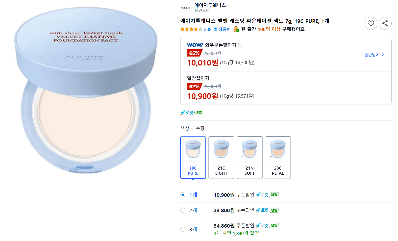 에이지투웨니스 벨벳 래스팅 파운데이션 팩트