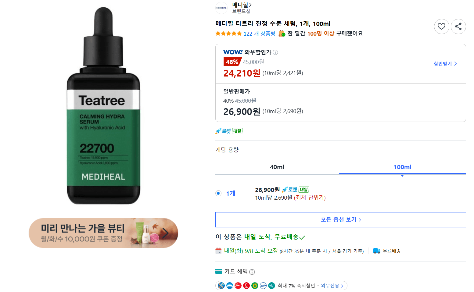 메디힐 티트리 진정 수분 세럼
