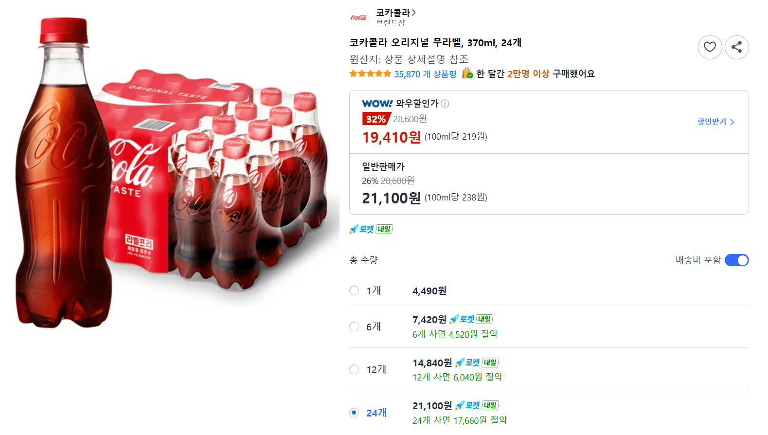 코카콜라 오리지널 무라벨 370ml 24캔