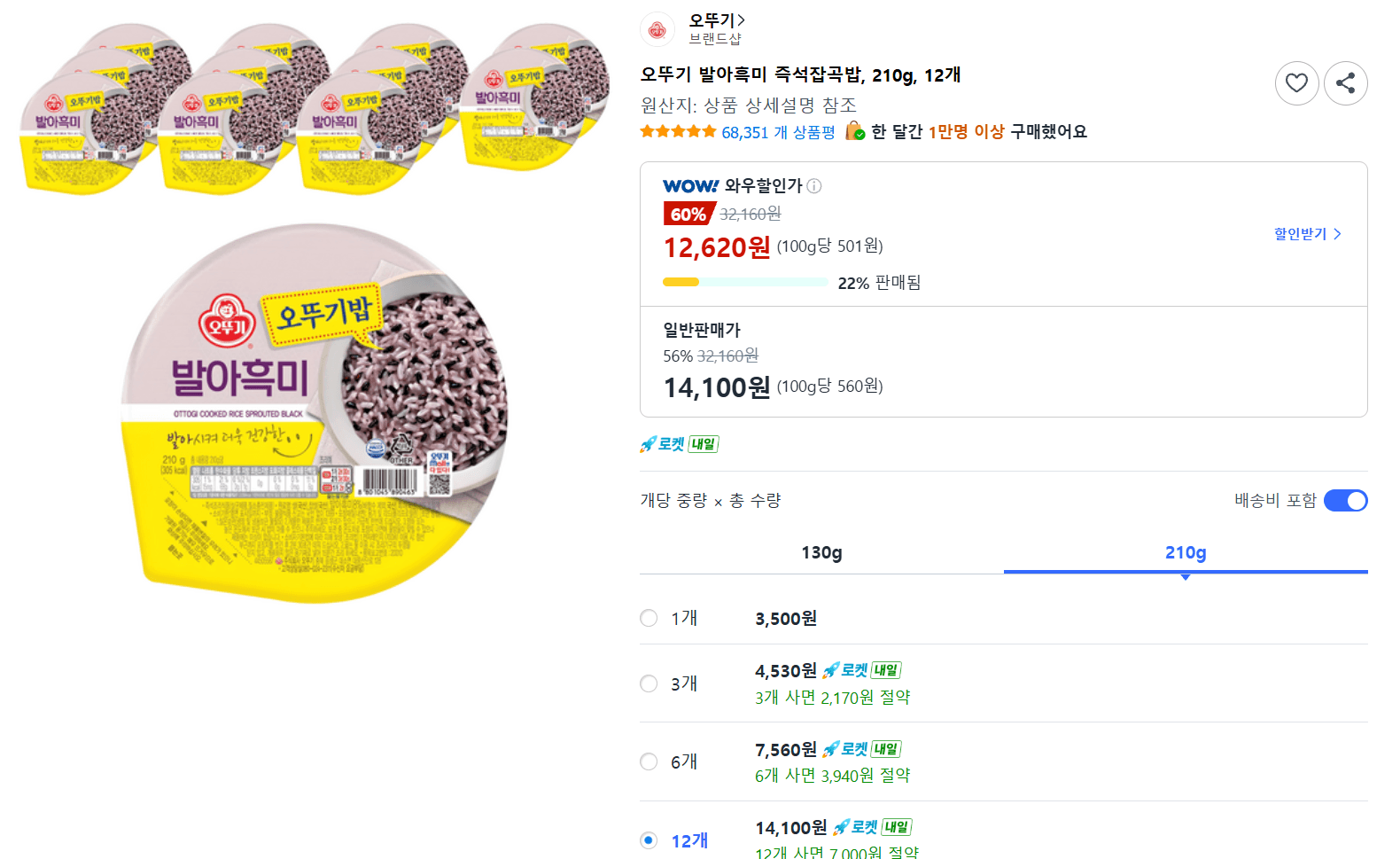 오뚜기 발아흑미 즉석잡곡밥